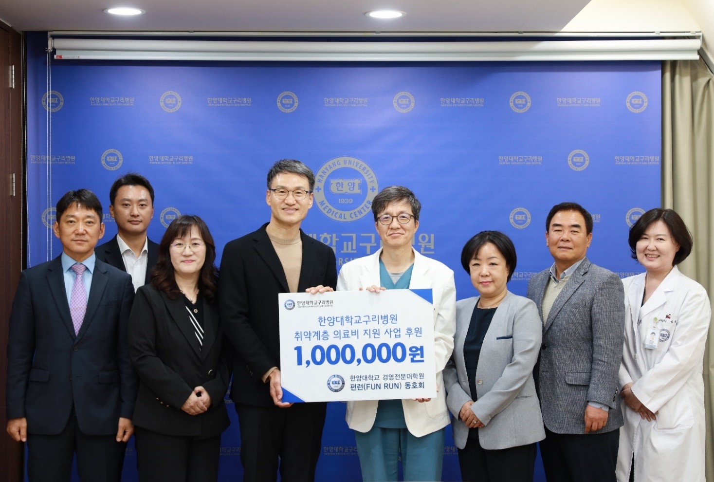 한양대학교구리병원, 한양대 MBA Fun Run 동호회로부터  취약계층 의료비 후원금 100만 원 전달받아 